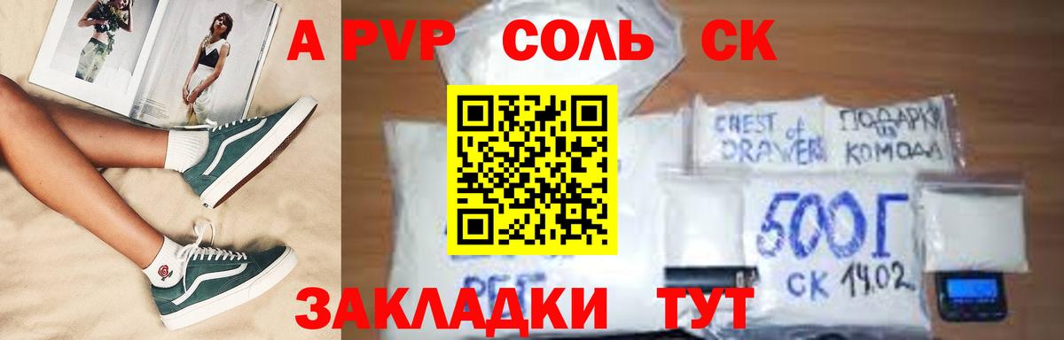 APVP крисы CK  Альфа ПВП СК  Alpha-PVP СК  Вход с VPN  где купить   Грозный 