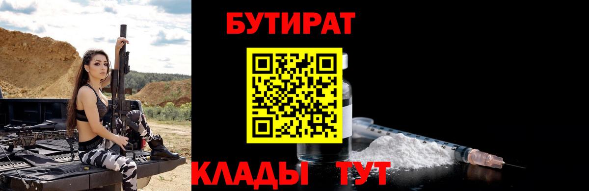 Грозный  БУТИРАТ  Вход с VPN  БУТИРАТ жидкий экстази 