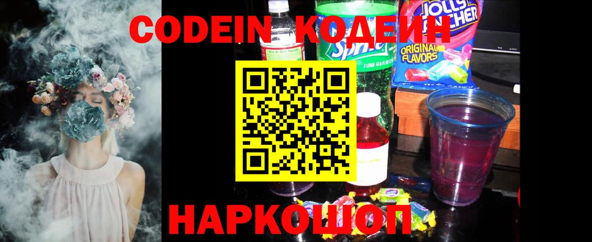 Грозный  Кодеиновый сироп Lean Purple Drank  Кодеин Purple Drank  Вход с VPN 