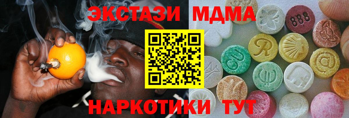 Экстази MDMA Грозный
